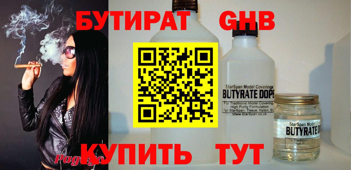 Бутират бутик  Вход с VPN  Прохладный 