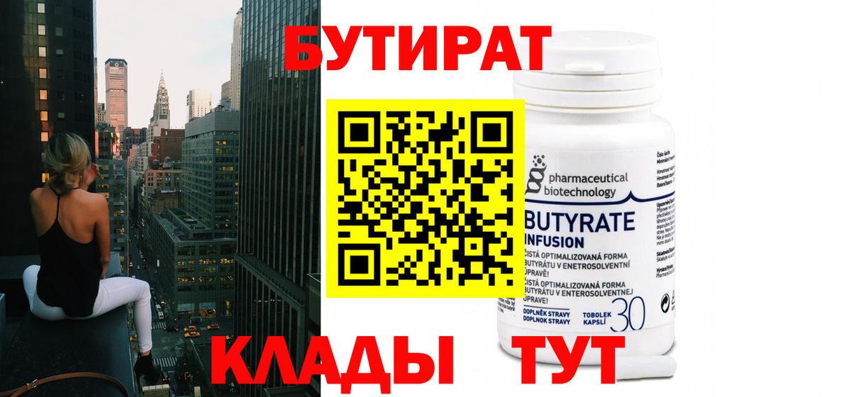 БУТИРАТ оксана Прохладный