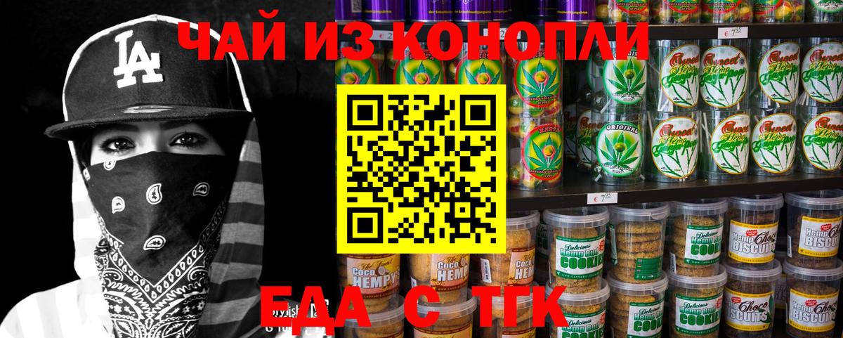 Еда ТГК марихуана  Вход с VPN  Прохладный 