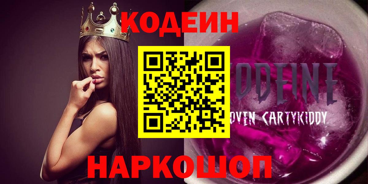 Кодеин напиток Lean (лин) Прохладный