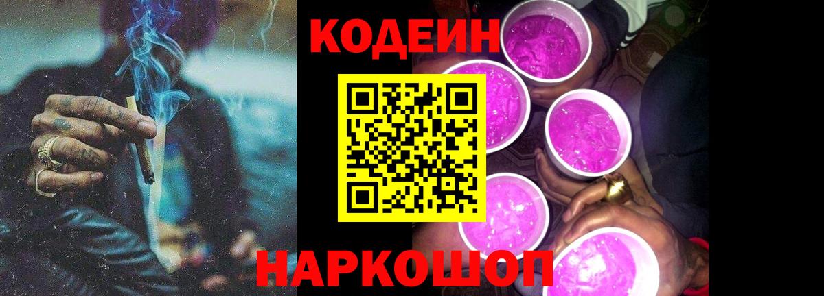 Прохладный  Кодеин напиток Lean (лин)  Вход с VPN 